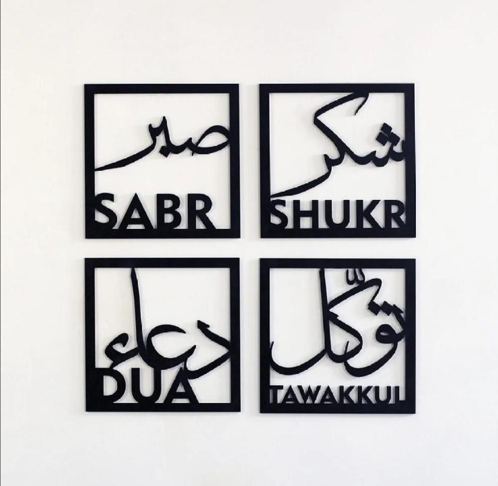 Sabr,Shukar,Dua,Tawakul Islamic Wall Art Set